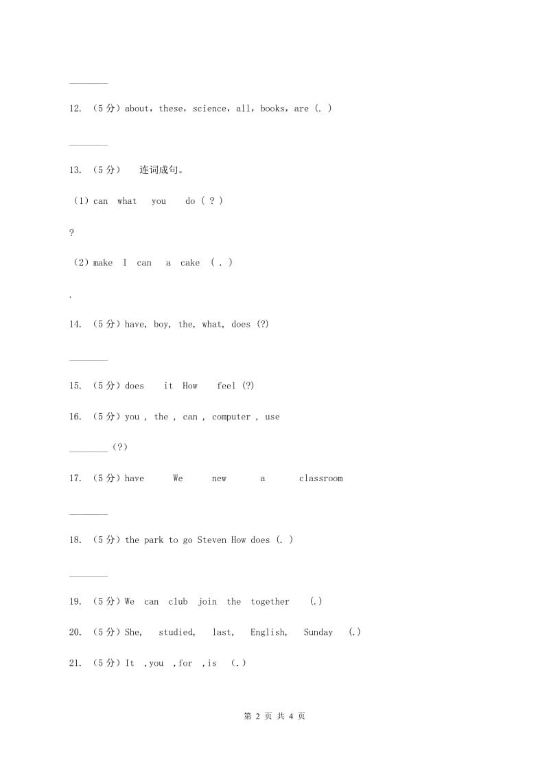 人教版(新起点)备考2020年小升初英语专题复习（题型专练）：连词成句B卷.doc_第2页