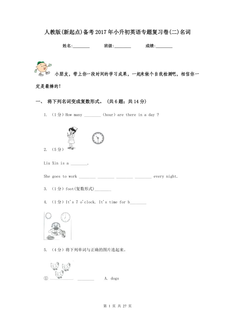 人教版(新起点)备考2017年小升初英语专题复习卷(二)名词.doc_第1页