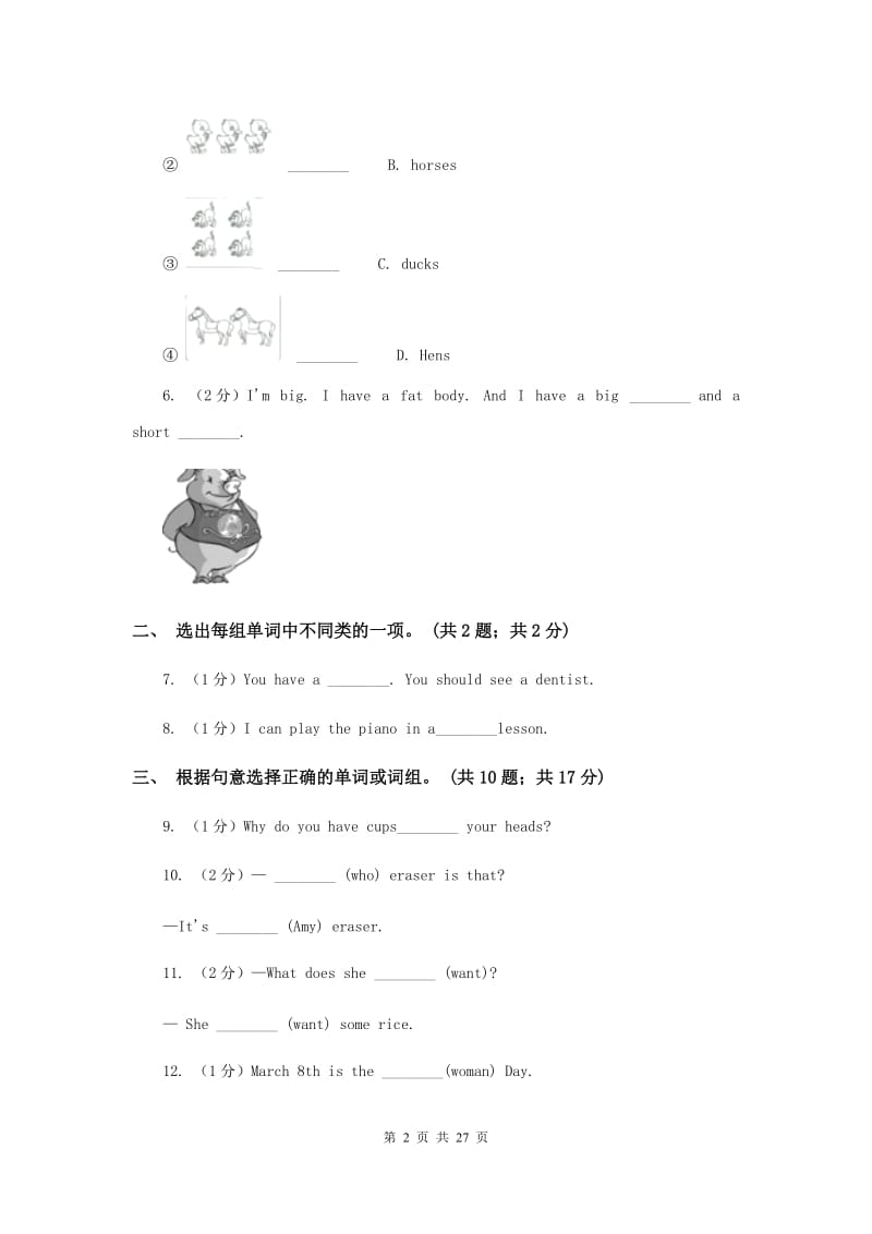 人教版(新起点)备考2017年小升初英语专题复习卷(二)名词.doc_第2页