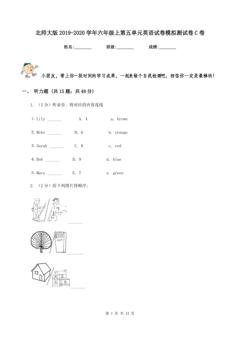 北师大版2019-2020学年六年级上第五单元英语试卷模拟测试卷C卷.doc_第1页