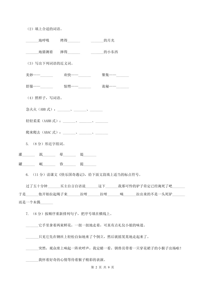 人教版2019-2020学年一年级下学期语文学业过关测评试卷（I）卷.doc_第2页