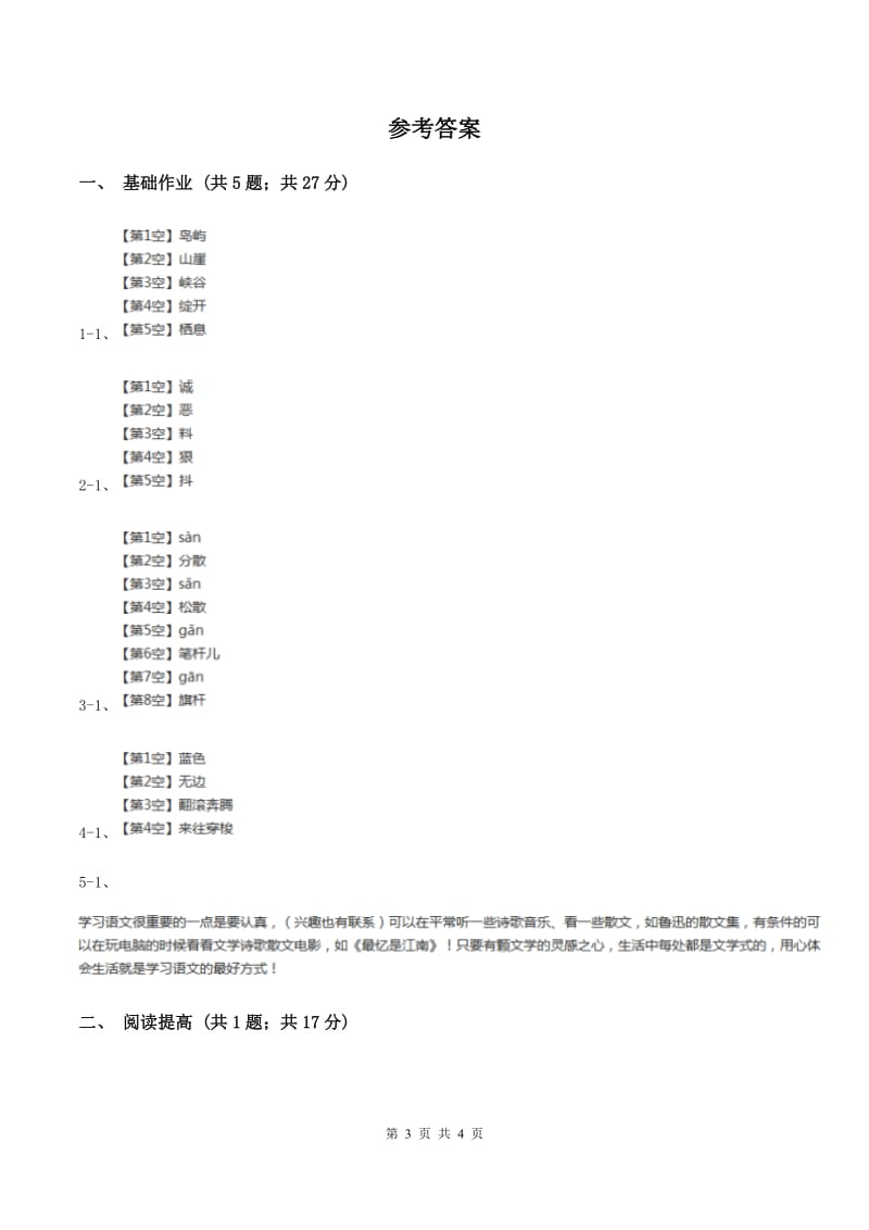 部编版二年级下册语文7《一匹出色的马》同步练习A卷.doc_第3页