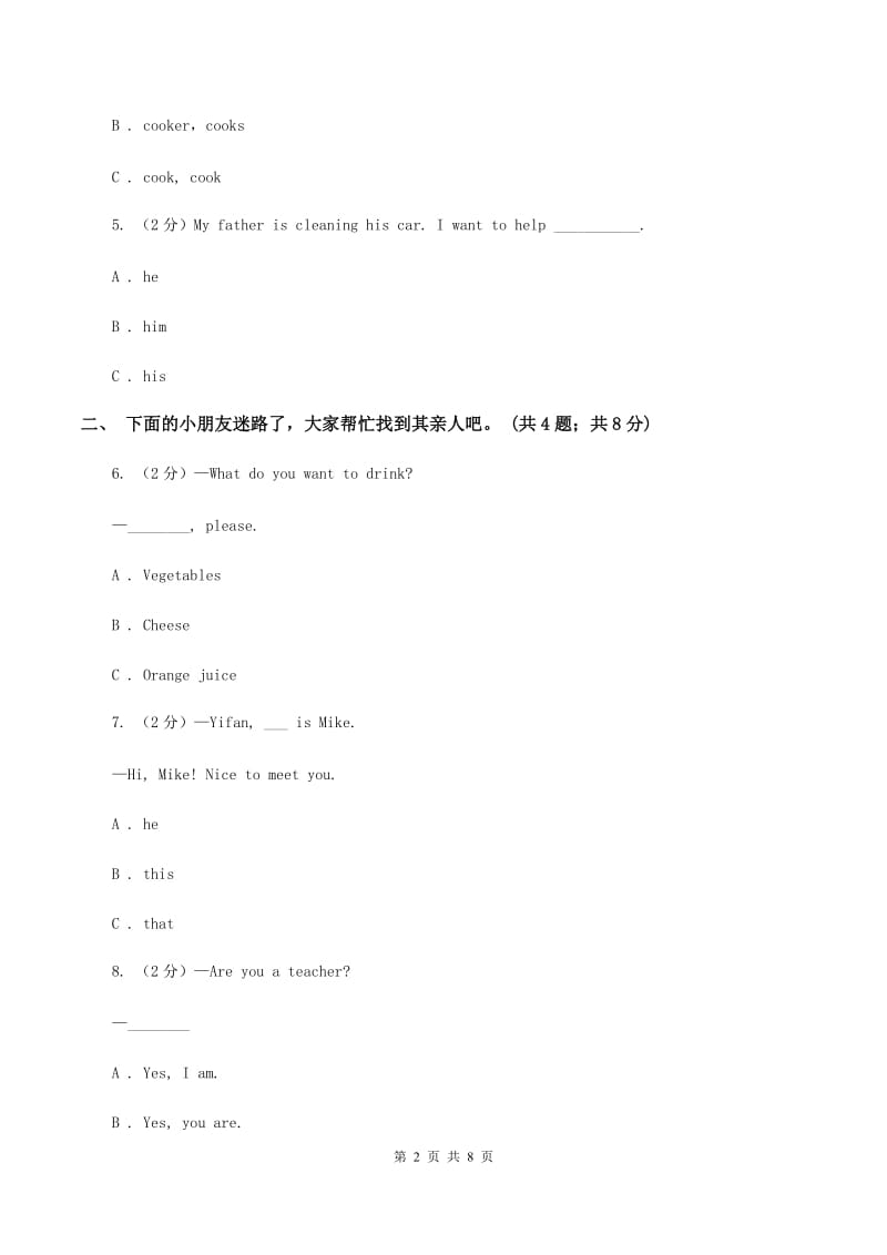 冀教版（三年级起点）小学英语三年级上册Unit 4 Lesson 19 Family 同步练习C卷.doc_第2页