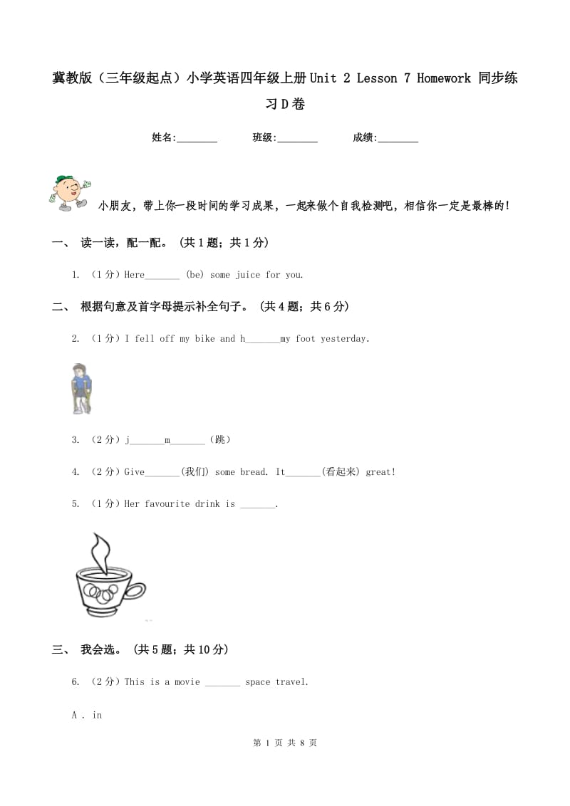 冀教版（三年级起点）小学英语四年级上册Unit 2 Lesson 7 Homework 同步练习D卷.doc_第1页