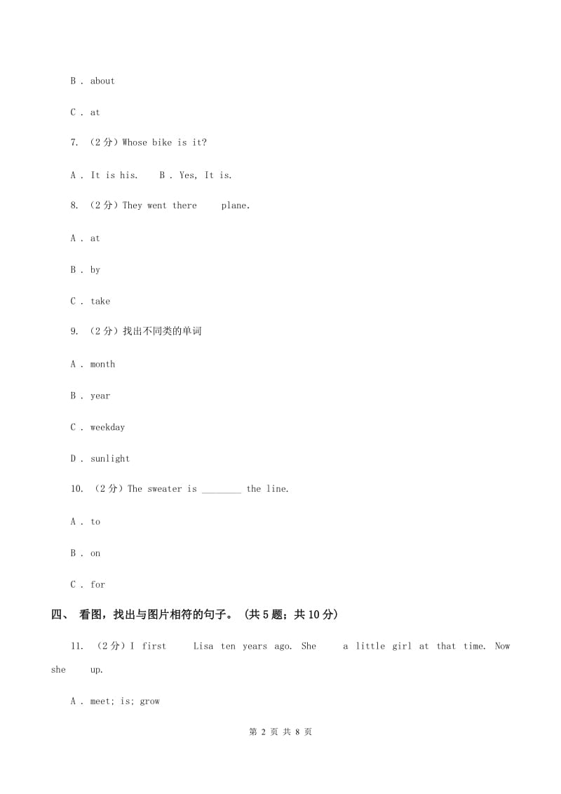 冀教版（三年级起点）小学英语四年级上册Unit 2 Lesson 7 Homework 同步练习D卷.doc_第2页