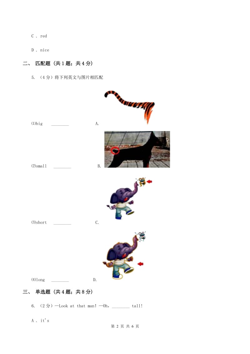 人教版（PEP）小学英语三年级下册Unit 1 Part A（II ）卷.doc_第2页