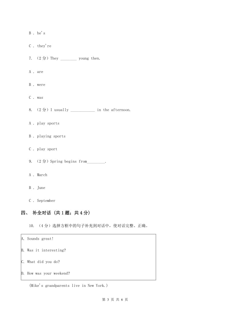 人教版（PEP）小学英语三年级下册Unit 1 Part A（II ）卷.doc_第3页