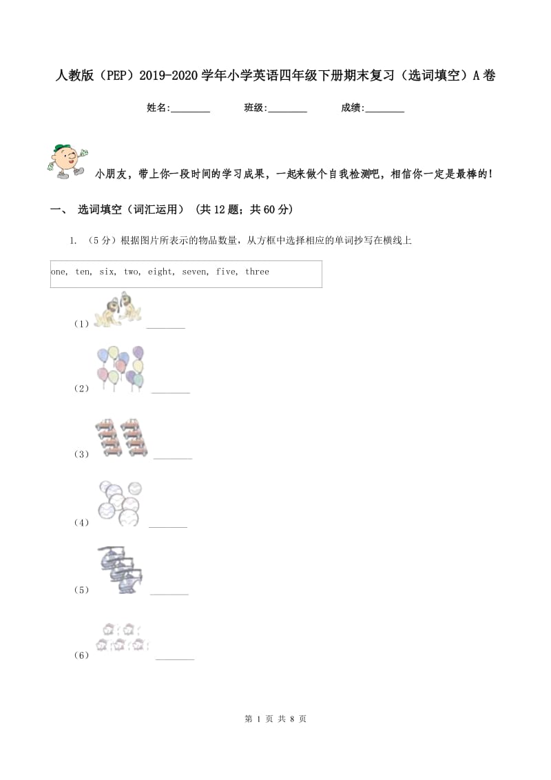 人教版（PEP）2019-2020学年小学英语四年级下册期末复习（选词填空）A卷.doc_第1页