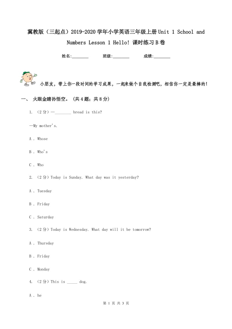 冀教版（三起点）2019-2020学年小学英语三年级上册Unit 1 School and Numbers Lesson 1 Hello! 课时练习B卷.doc_第1页