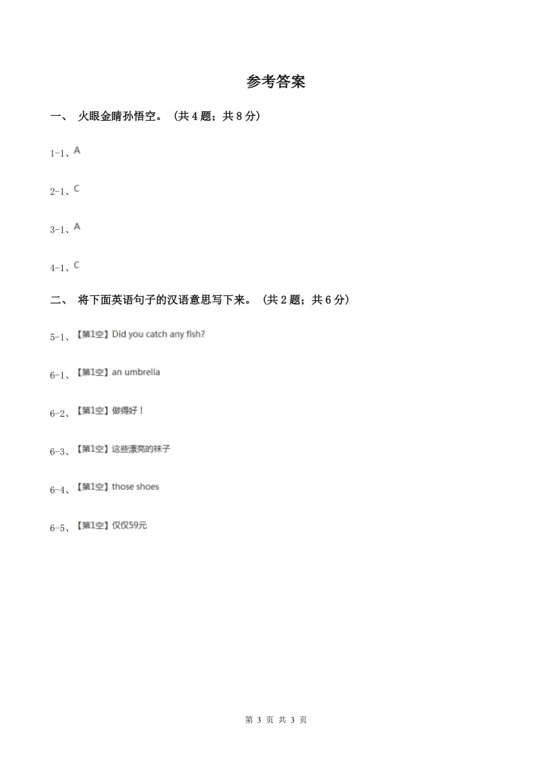 冀教版（三起点）2019-2020学年小学英语三年级上册Unit 1 School and Numbers Lesson 1 Hello! 课时练习B卷.doc_第3页