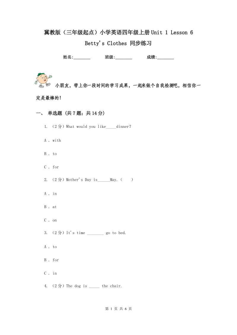 冀教版（三年级起点）小学英语四年级上册Unit 1 Lesson 6 Bettys Clothes 同步练习.doc_第1页