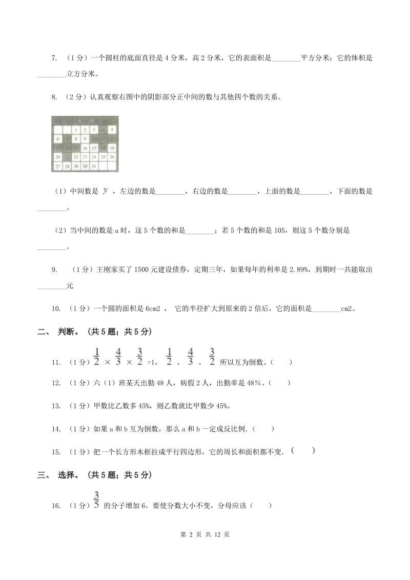 西师大版小学数学小升初自测卷(一) A卷.doc_第2页