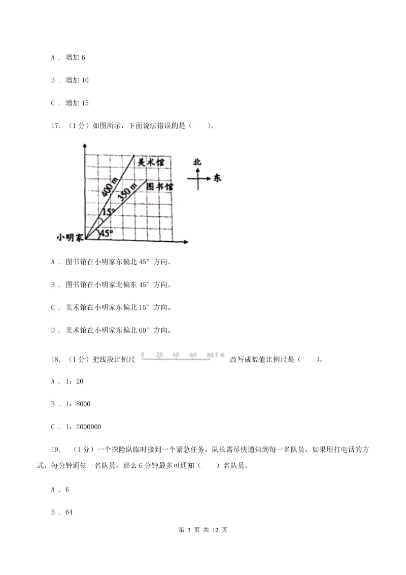 西师大版小学数学小升初自测卷(一) A卷.doc_第3页