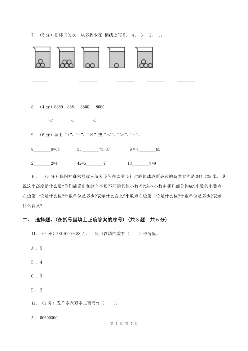 青岛版2019-2020学年四年级上学期数学9月月考试卷A卷.doc_第2页