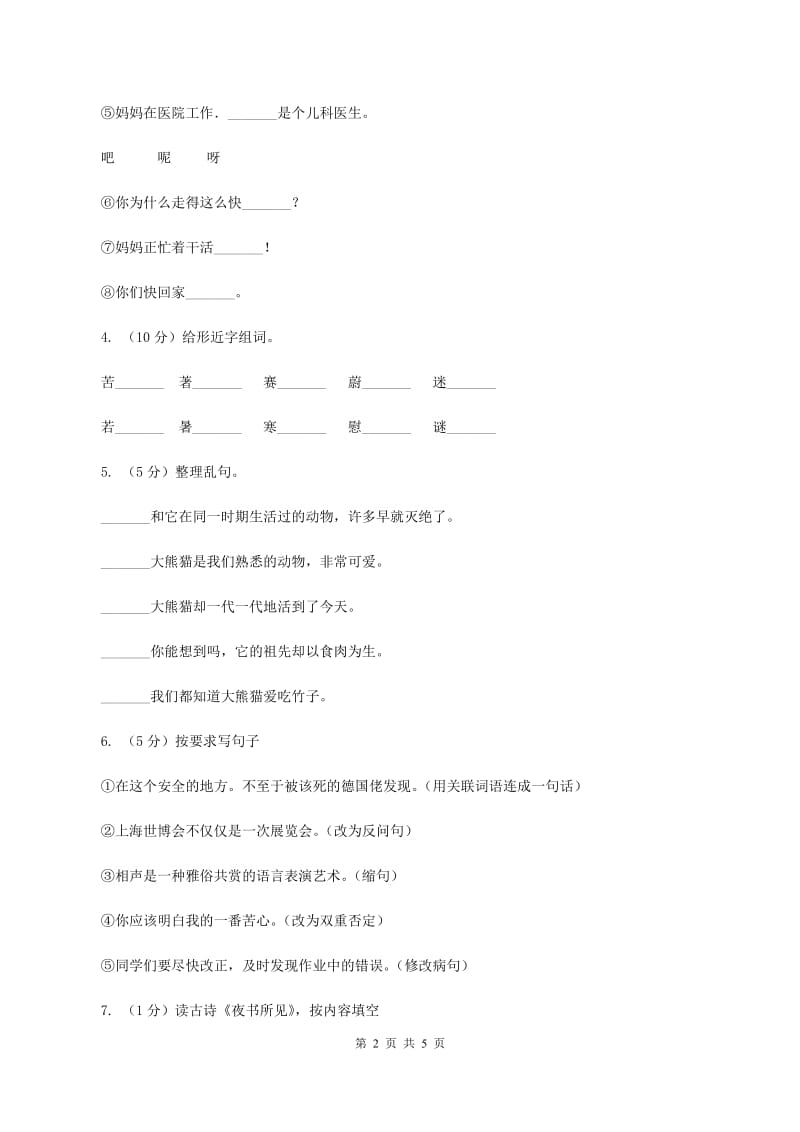 人教版2019-2020学年一年级下学期语文期末统考卷B卷.doc_第2页