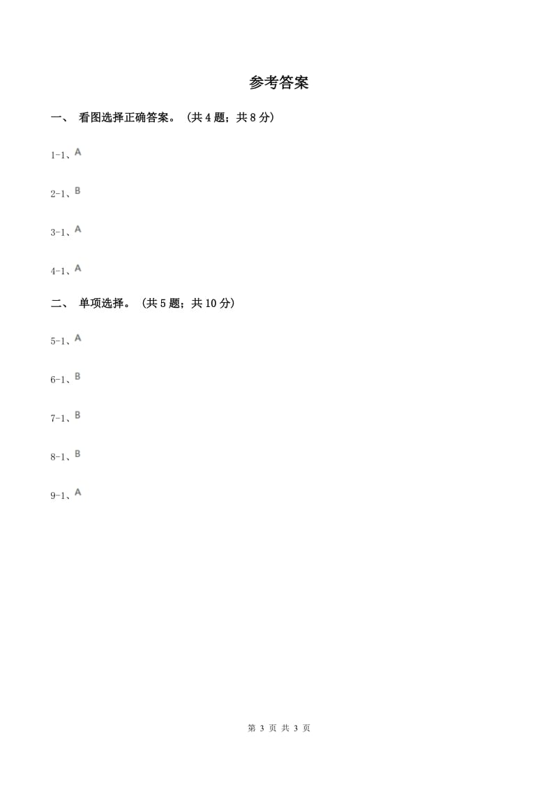 人教版（PEP）英语三年级下册Unit 3 At the zoo Part A 同步练习（I）卷.doc_第3页