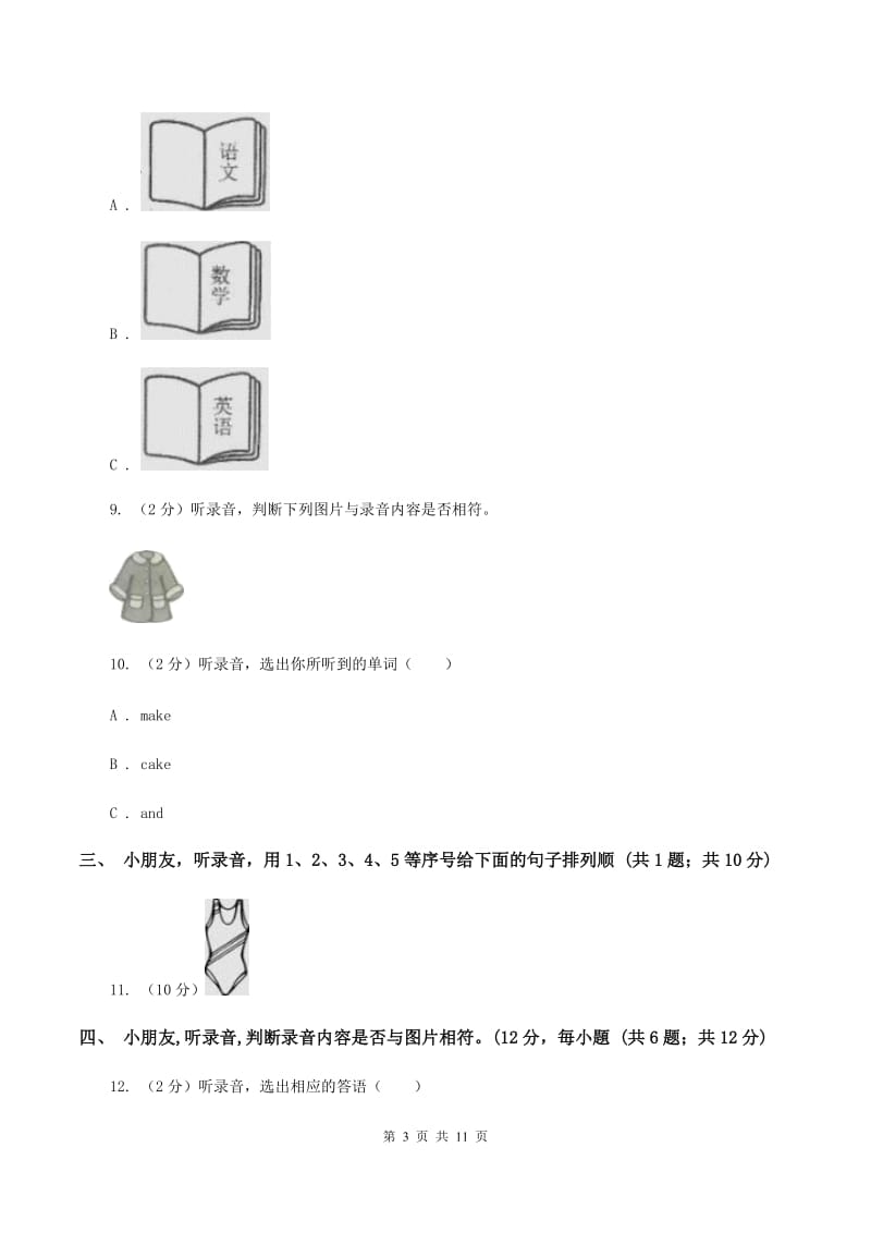 人教版2019-2020学年一年级下学期英语期中考试试卷（暂无听力原文）A卷 .doc_第3页