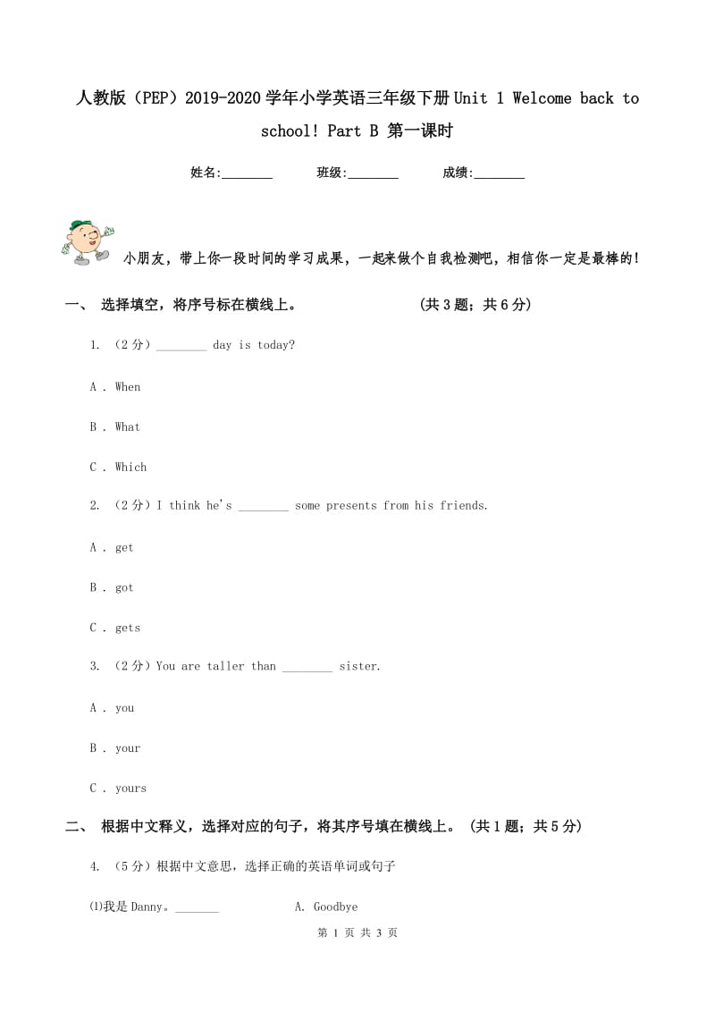 人教版（PEP）2019-2020学年小学英语三年级下册Unit 1 Welcome back to school! Part B 第一课时.doc_第1页