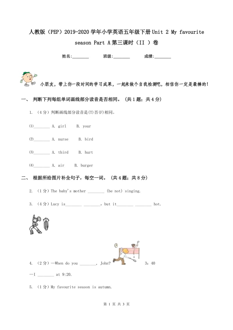 人教版（PEP）2019-2020学年小学英语五年级下册Unit 2 My favourite season Part A第三课时（II ）卷.doc_第1页