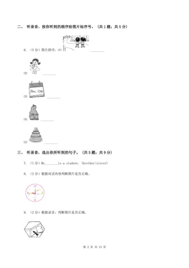 人教版2019-2020学年小学英语三年级下册Unit 1 Welcome back to school!第一单元测试卷(1)（不含听力音频）A卷.doc_第2页