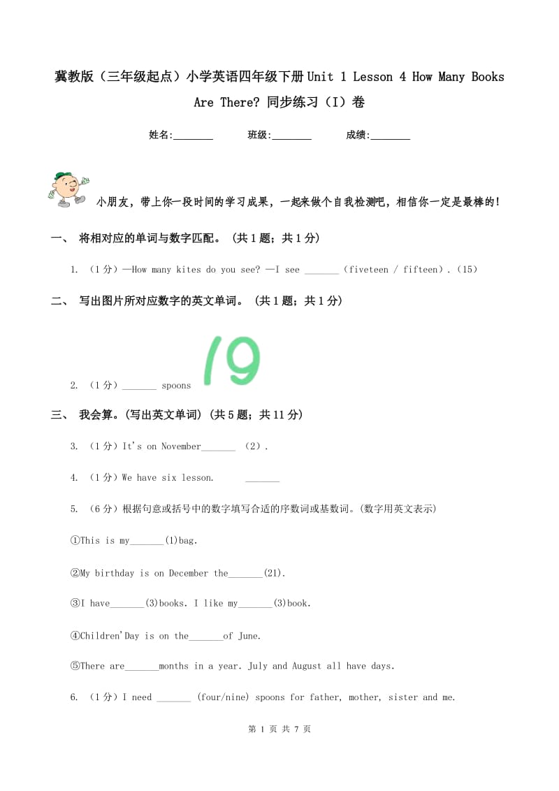 冀教版（三年级起点）小学英语四年级下册Unit 1 Lesson 4 How Many Books Are There_ 同步练习（I）卷.doc_第1页