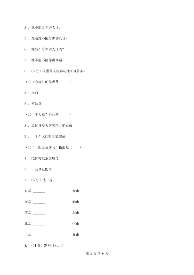 语文版2019-2020学年六年级上学期语文期末质量检测试卷C卷.doc_第2页