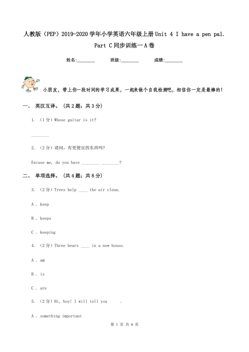 人教版（PEP）2019-2020学年小学英语六年级上册Unit 4 I have a pen pal. Part C同步训练一A卷.doc_第1页