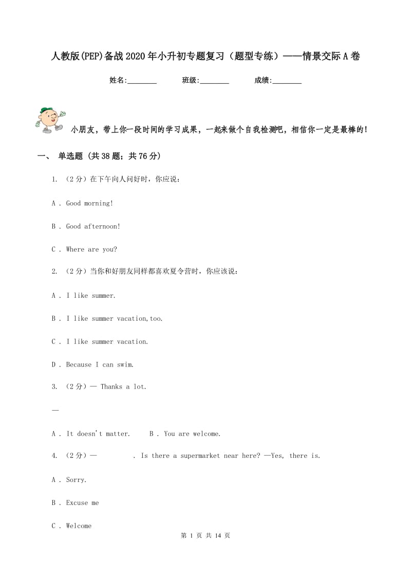 人教版(PEP)备战2020年小升初专题复习（题型专练）——情景交际A卷.doc_第1页