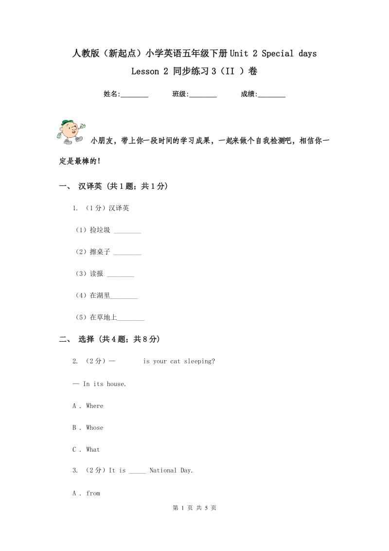 人教版（新起点）小学英语五年级下册Unit 2 Special days Lesson 2 同步练习3（II ）卷.doc_第1页