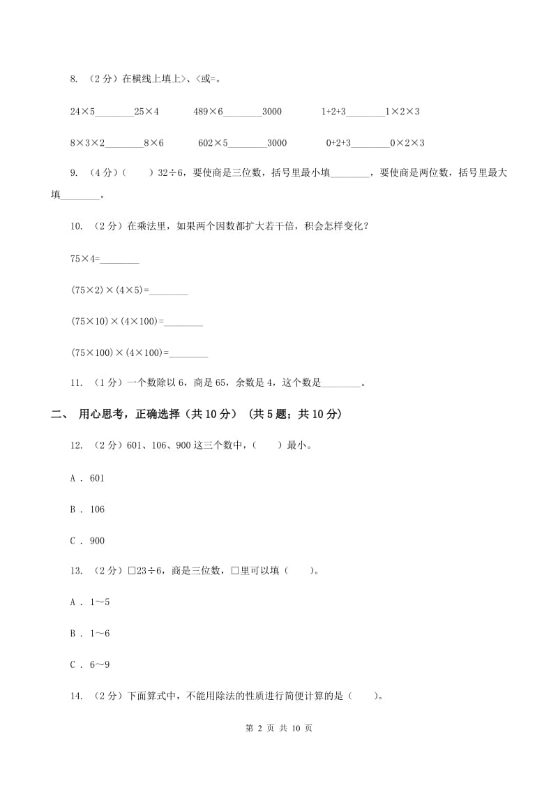 新人教版2019-2020学年三年级下学期数学期中考试试卷（I）卷.doc_第2页