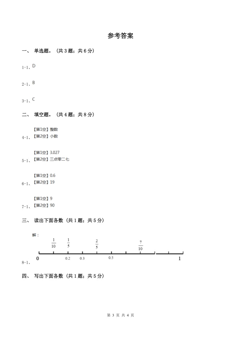 江苏版数学四年级下册 第四单元4.1.3小数的读法和写法（II ）卷.doc_第3页