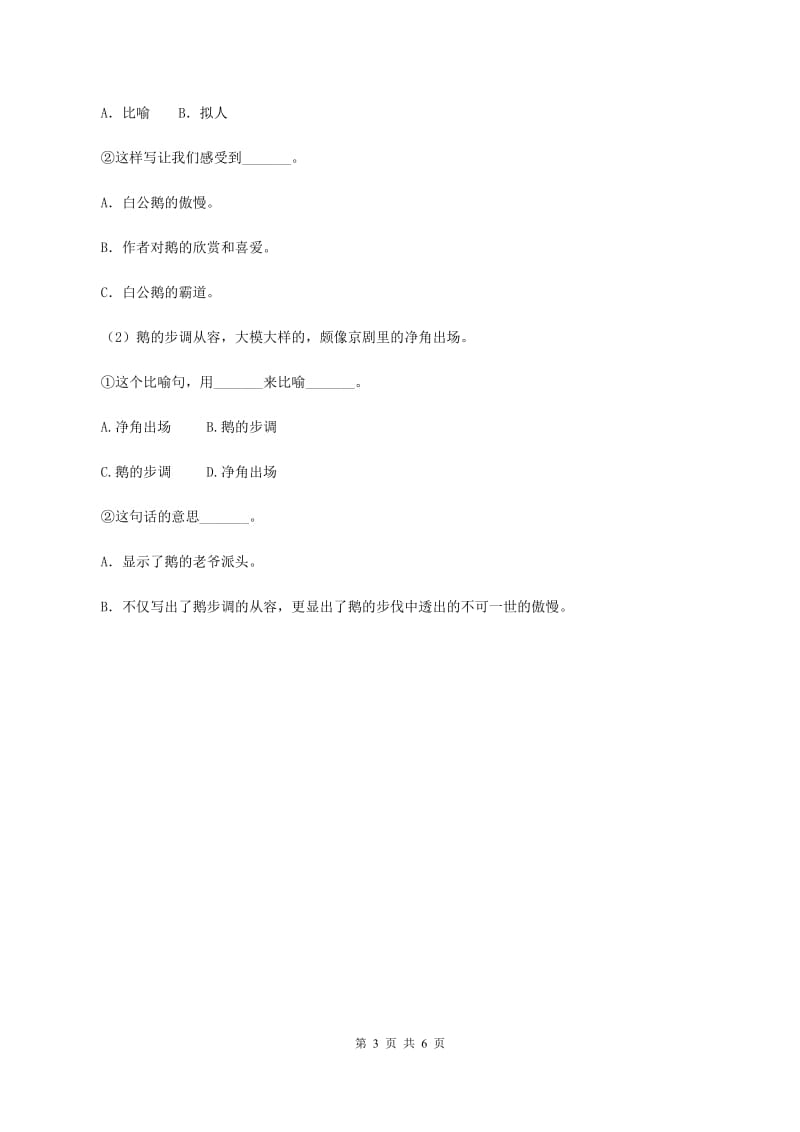 部编版2019-2020学年一年级下册语文课文4古诗二首同步练习B卷.doc_第3页