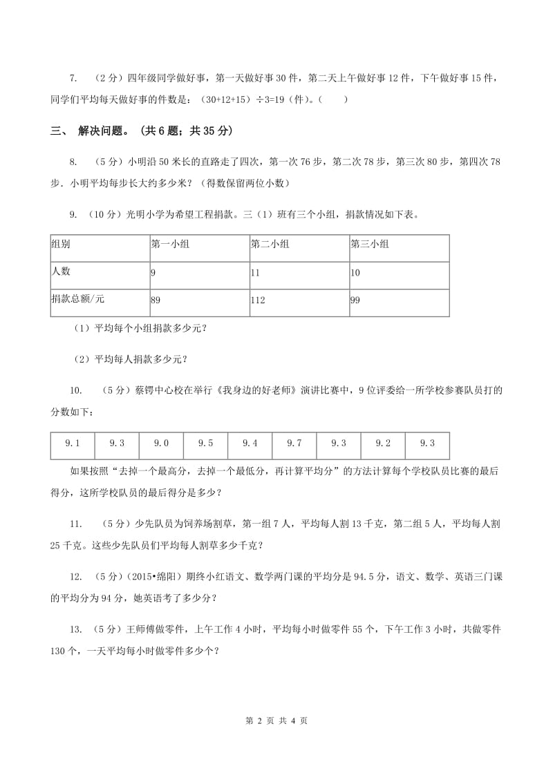 浙教版数学五年级上册 第三单元第一课时（习题） .doc_第2页