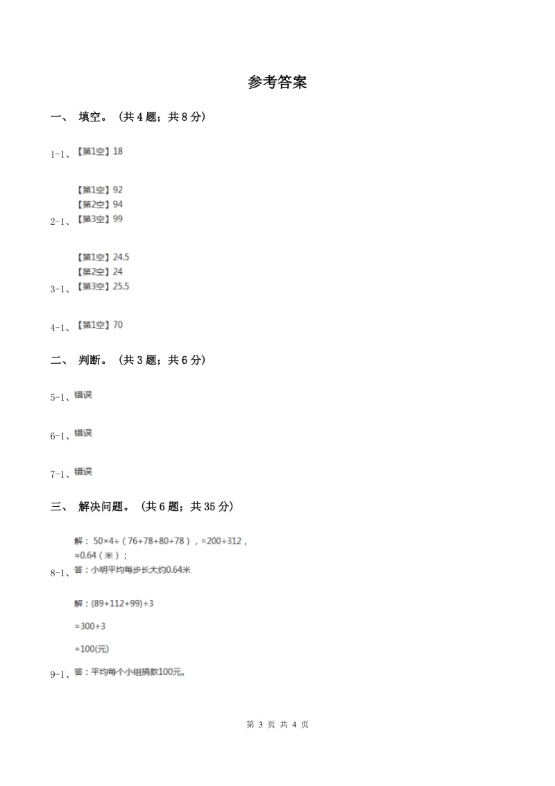 浙教版数学五年级上册 第三单元第一课时（习题） .doc_第3页