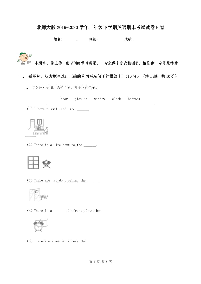 北师大版2019-2020学年一年级下学期英语期末考试试卷B卷.doc_第1页