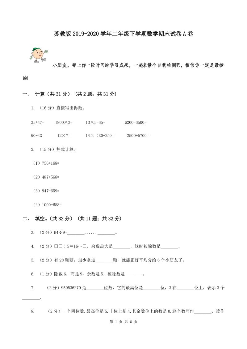 苏教版2019-2020学年二年级下学期数学期末试卷A卷.doc_第1页