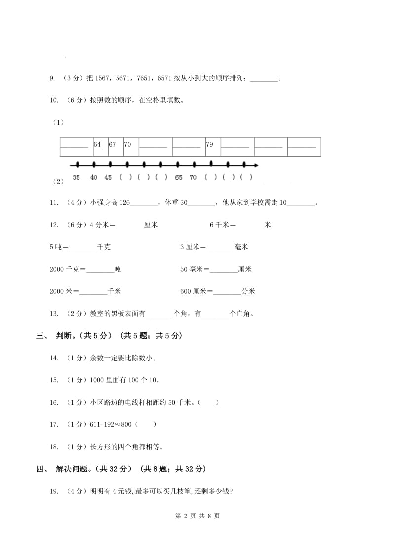 苏教版2019-2020学年二年级下学期数学期末试卷A卷.doc_第2页