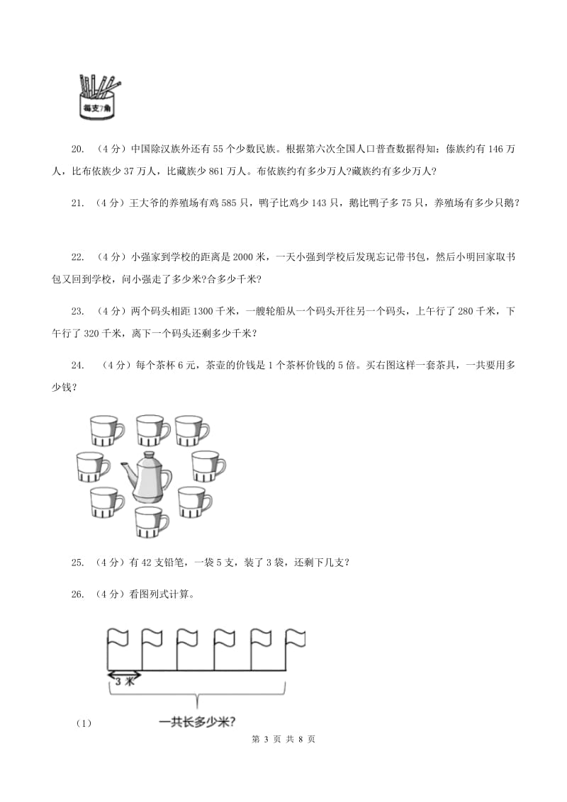 苏教版2019-2020学年二年级下学期数学期末试卷A卷.doc_第3页