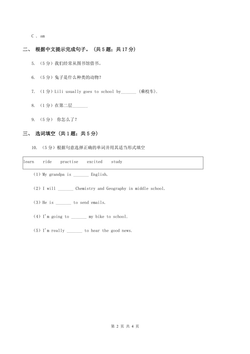 人教版（PEP）2019-2020学年小学英语六年级上册Unit 5 Part B What does he do_ 同步训练二D卷.doc_第2页