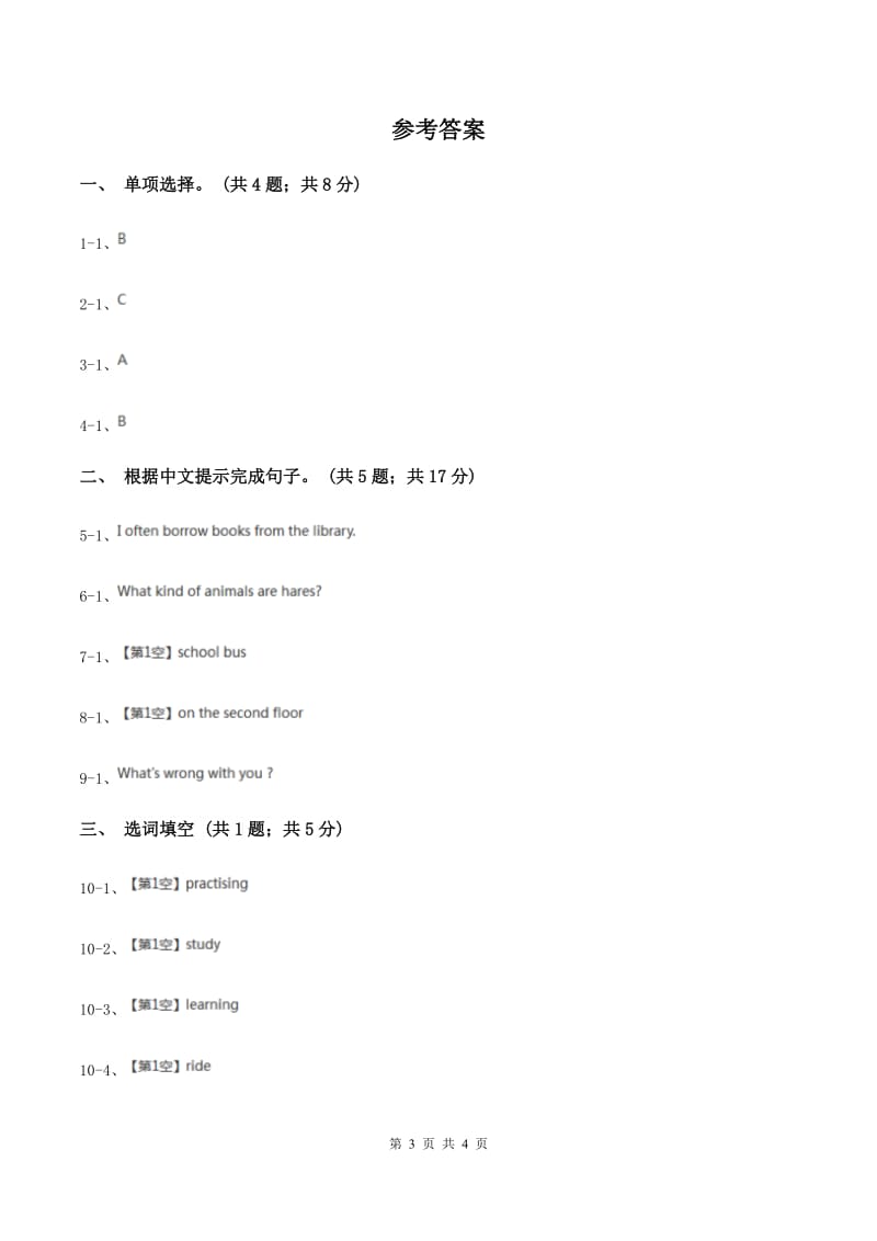 人教版（PEP）2019-2020学年小学英语六年级上册Unit 5 Part B What does he do_ 同步训练二D卷.doc_第3页