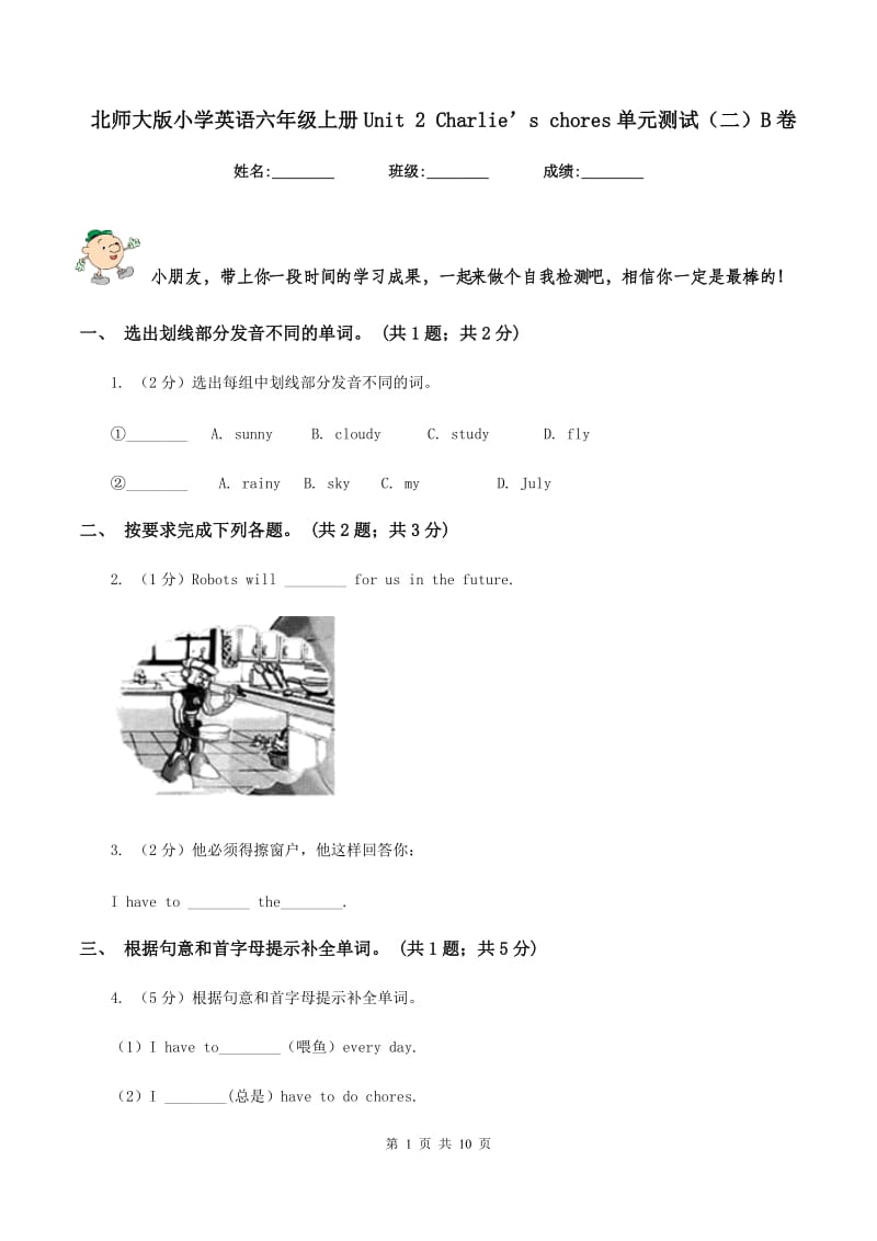 北师大版小学英语六年级上册Unit 2 Charlie’s chores单元测试（二）B卷.doc_第1页