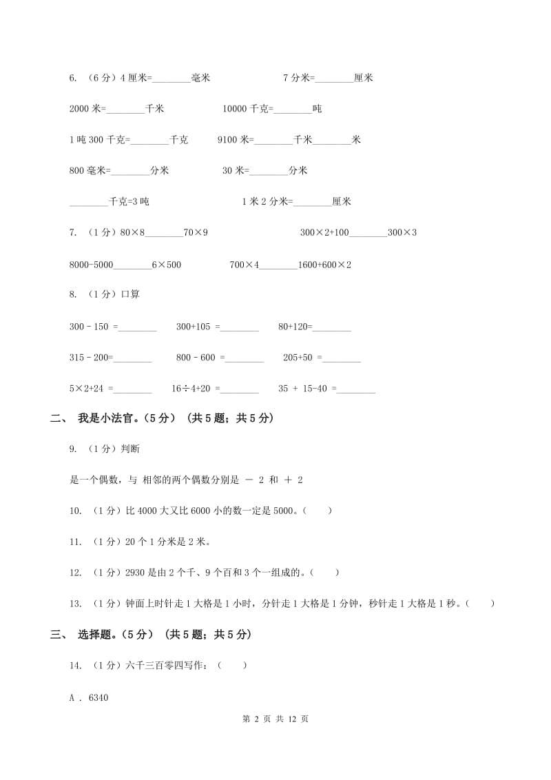 新人教版2019-2020学年二年级下学期数学期中试卷A卷.doc_第2页