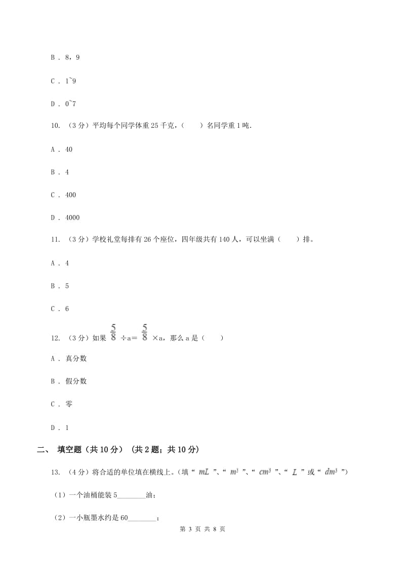 部编版2019-2020学年四年级上学期数学月考试卷（9月）C卷.doc_第3页