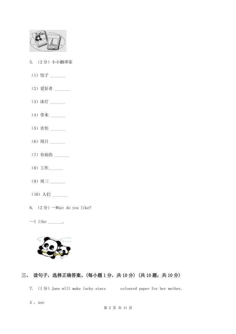 人教版(新起点)2019-2020学年五年级下学期英语期末检测试卷（II ）卷.doc_第2页