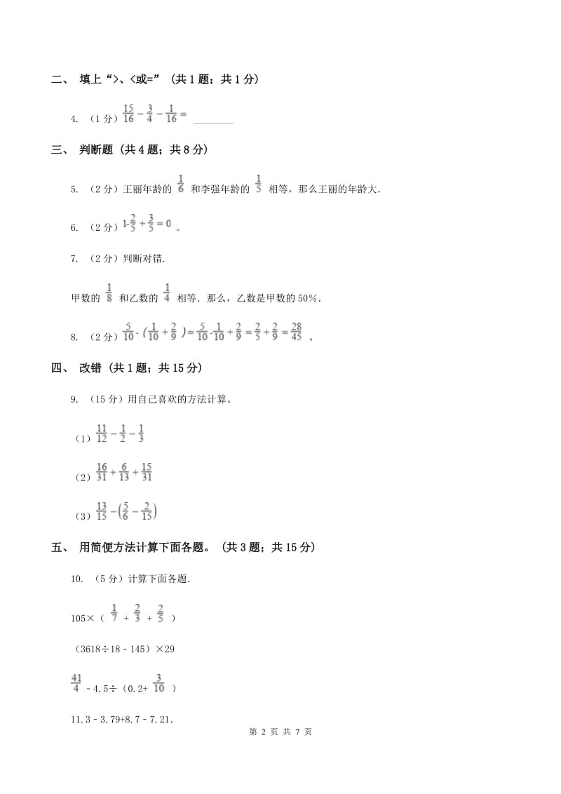 苏教版2分数加减混合运算同步练习 （I）卷.doc_第2页