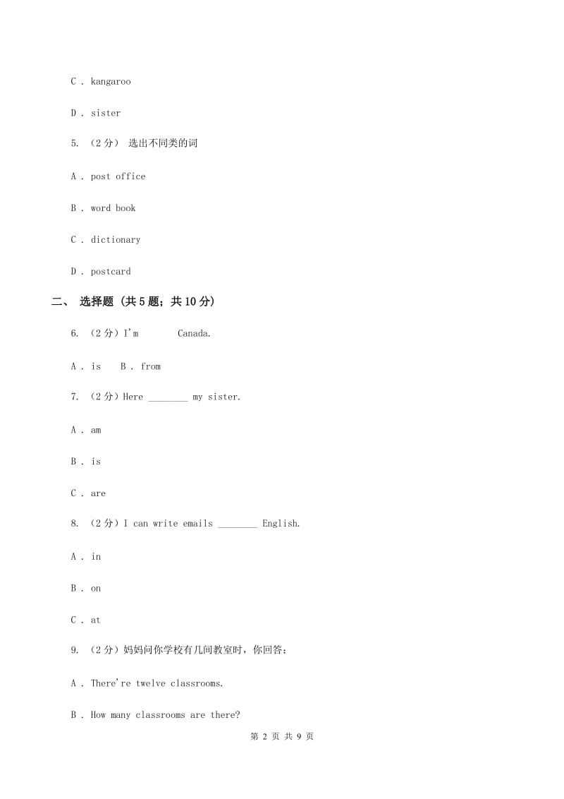 人教版(新起点)2019-2020学年四年级上学期第一次月考英语试卷A卷.doc_第2页