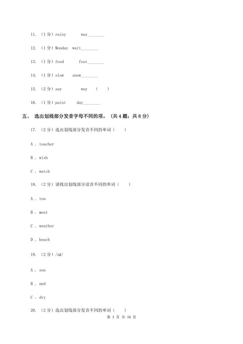 人教版PEP英语五年级上册 Unit 5 There is a big bed Part A同步训练B卷.doc_第3页