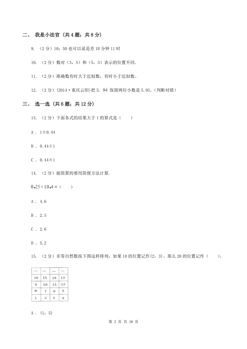 人教统编版2019-2020学年五年级上学期数学期中考试试卷B卷.doc_第2页