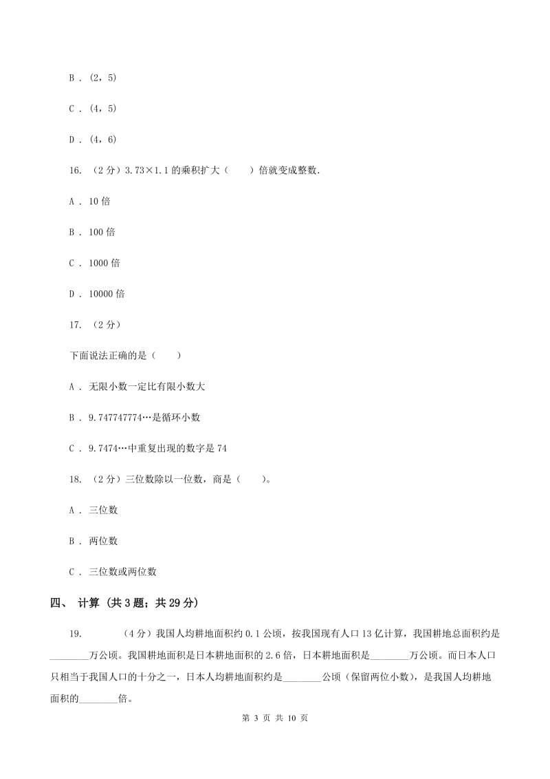 人教统编版2019-2020学年五年级上学期数学期中考试试卷B卷.doc_第3页