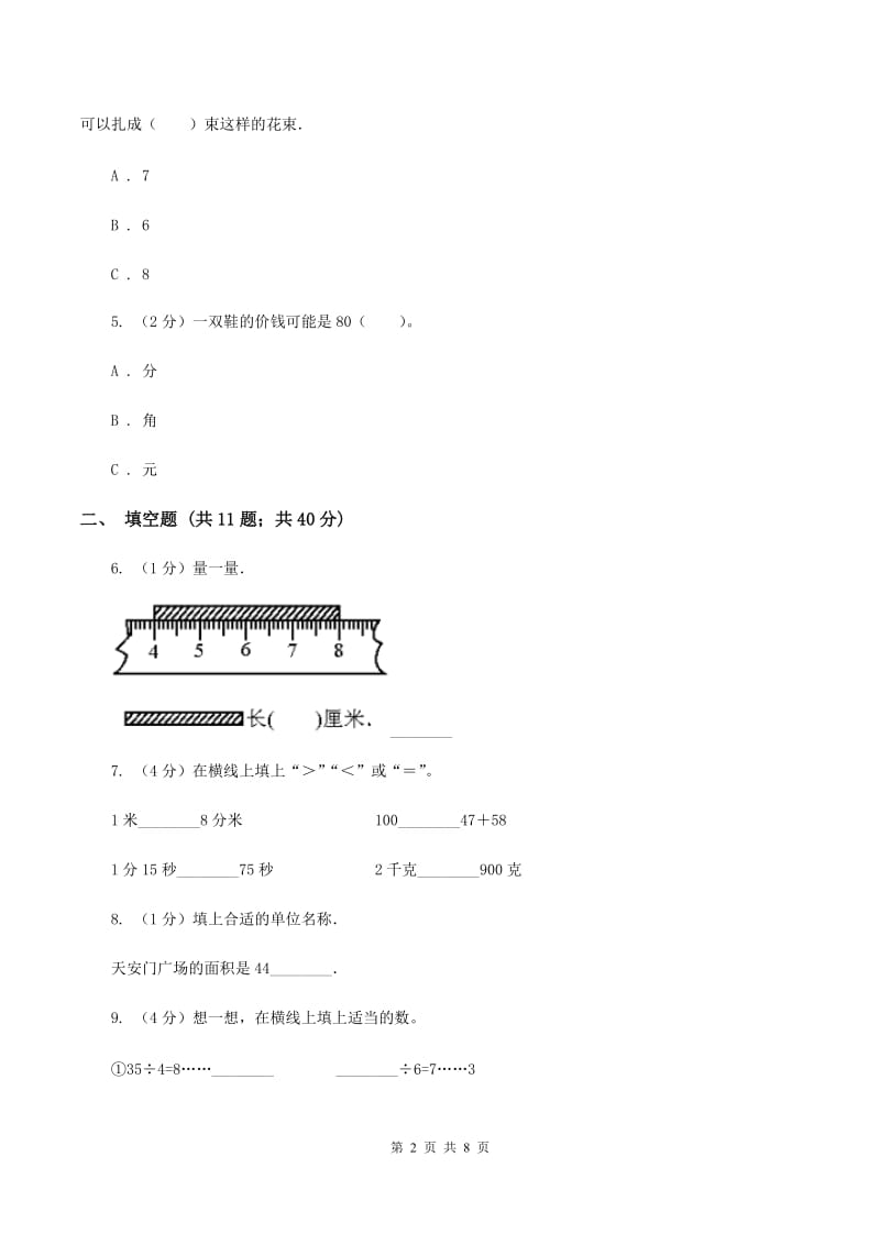 西师大版2019-2020学年三年级上学期数学期中考试试卷（II ）卷.doc_第2页